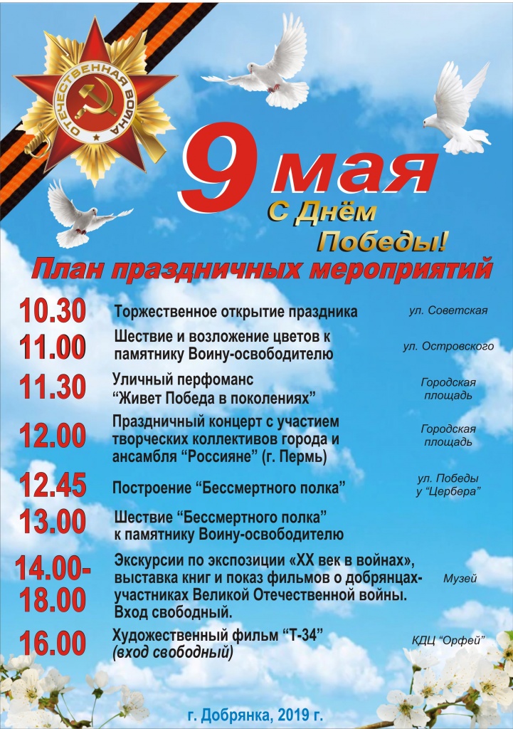 Афиша 9 мая 2019 полная.jpg